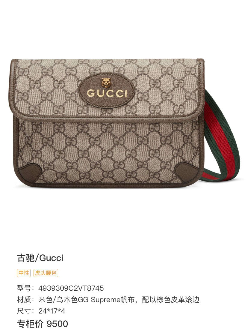 Gucci GG Supreme Belt Bag Beige/Ebony Brown Leather Gold Hardware