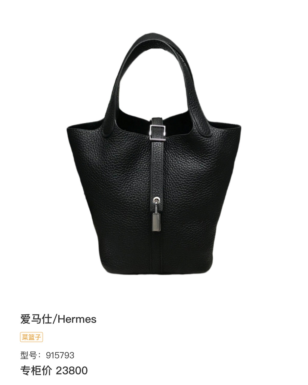 HERMÈS Basket Bag 18 | Black | Silver Hardware