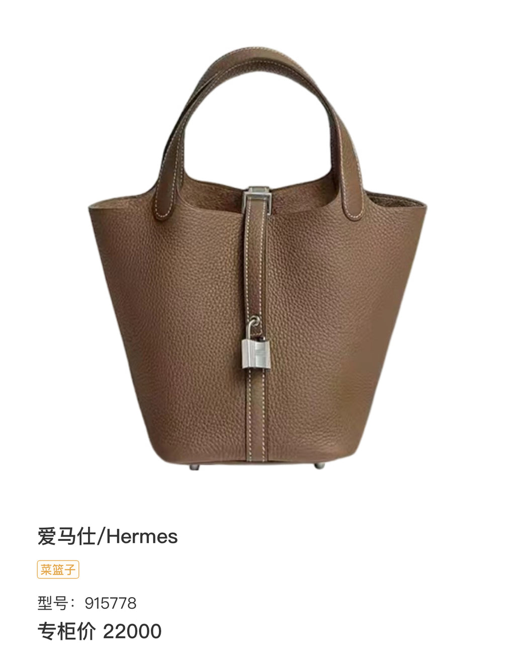 HERMÈS Basket Bag 18 | Pre-owned