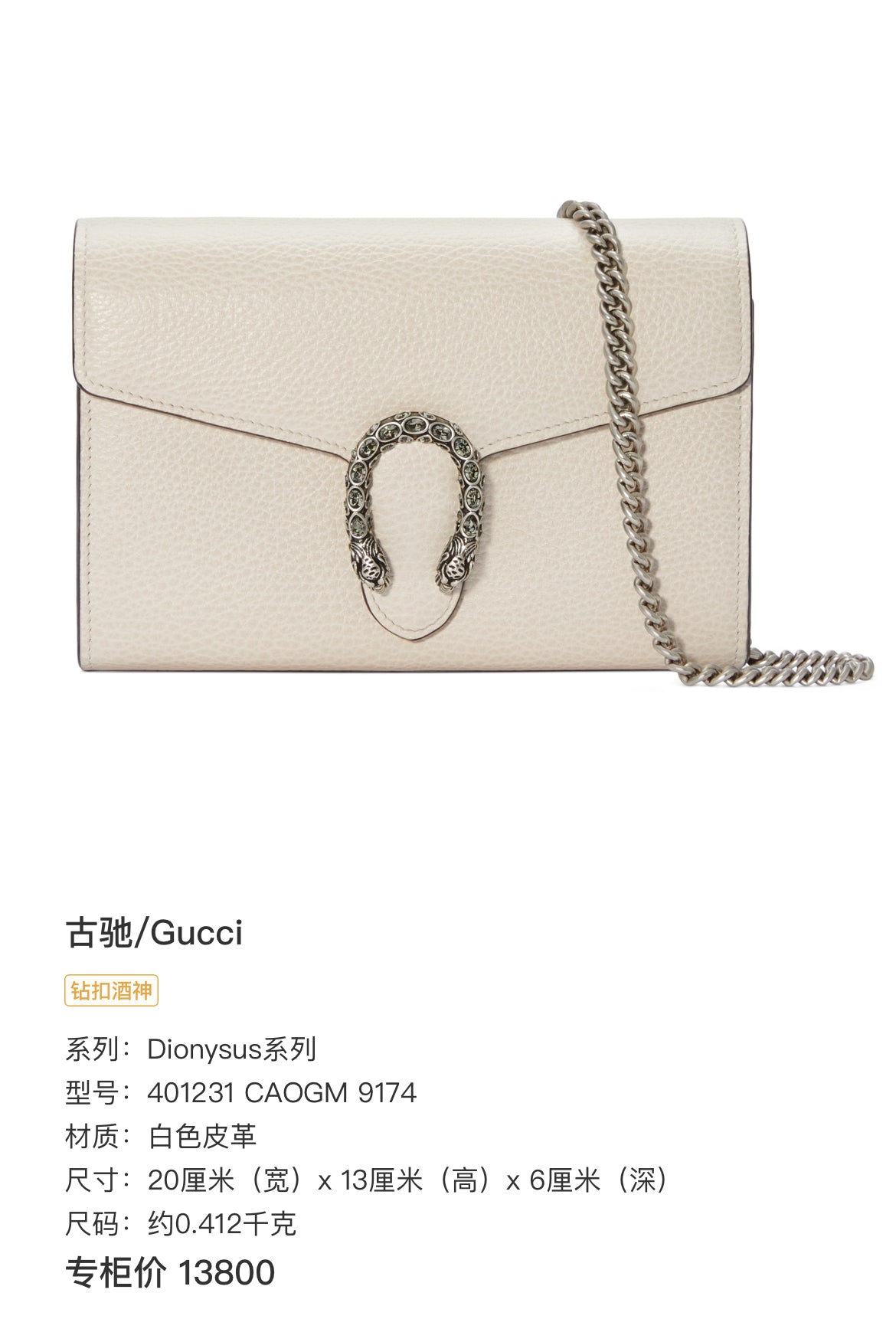 Gucci Dionysus Shoulder Bag White Pebbled Leather Antiqued Silver Hardware