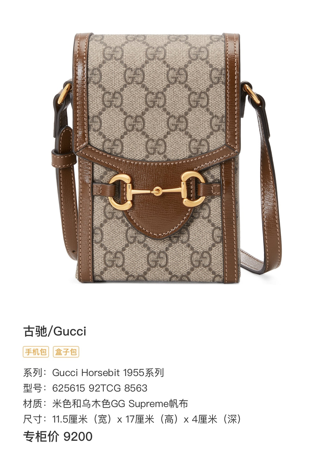 Gucci Horsebit 1955 Mini Crossbody Bag GG Supreme Canvas Gold Hardware