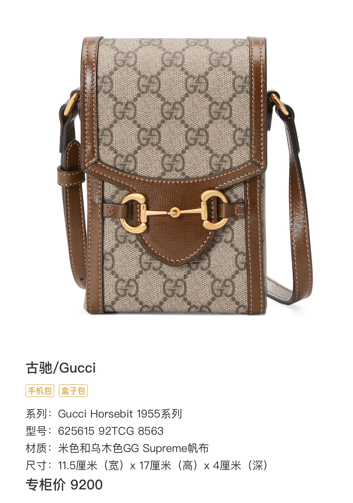 Gucci Horsebit 1955 Mini Crossbody Bag GG Supreme Canvas Gold Hardware