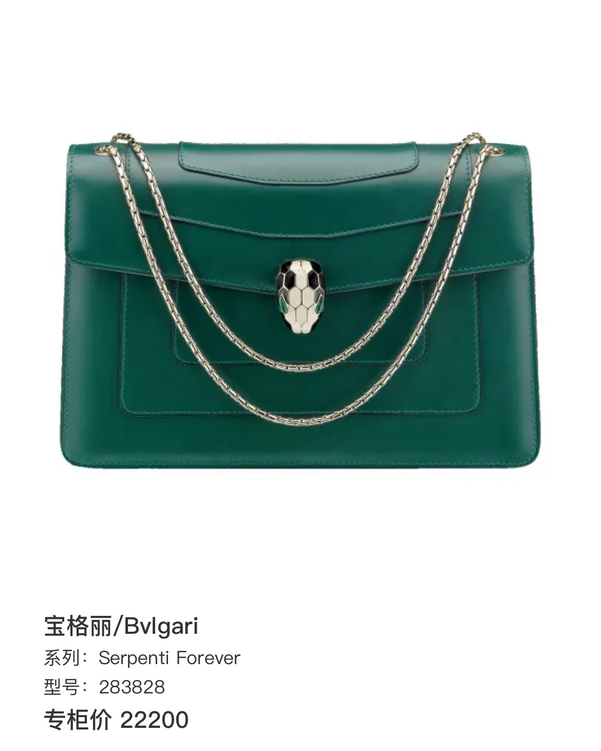 Bvlgari Serpenti Forever Shoulder Bag Emerald Green Leather Gold Hardware