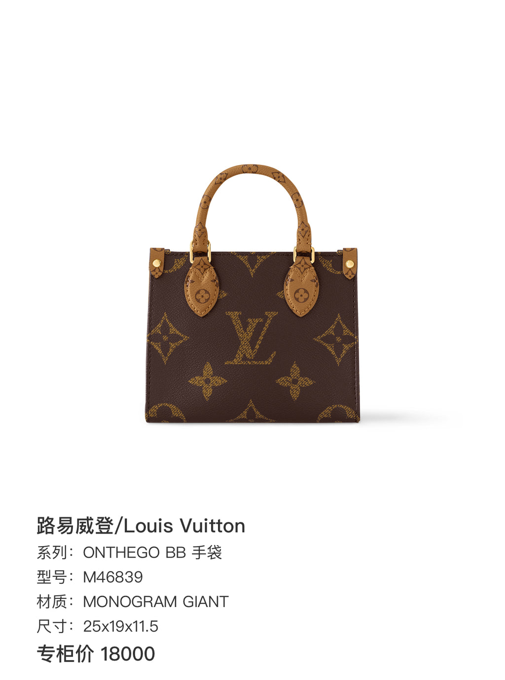 Louis Vuitton Onthego BB Tote Monogram Canvas Gold Hardware