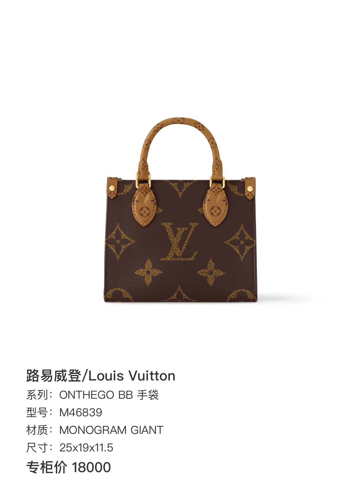 Louis Vuitton Onthego BB Tote Monogram Canvas Gold Hardware